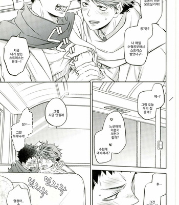 [Itadaki Cat] OIIWchan Bus H – Haikyuu!! dj [kr] – Gay Manga sex 9
