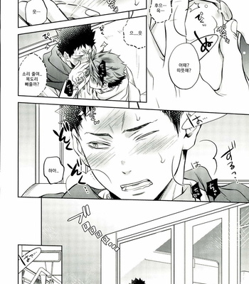 [Itadaki Cat] OIIWchan Bus H – Haikyuu!! dj [kr] – Gay Manga sex 12