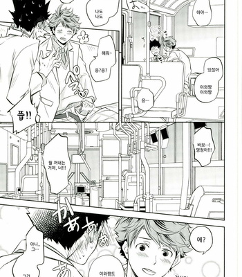 [Itadaki Cat] OIIWchan Bus H – Haikyuu!! dj [kr] – Gay Manga sex 15