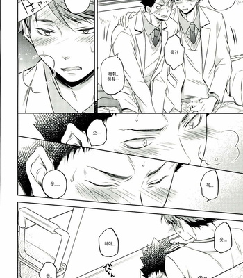 [Itadaki Cat] OIIWchan Bus H – Haikyuu!! dj [kr] – Gay Manga sex 16