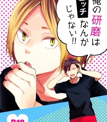 [100k] Haikyuu!! dj – Kenma Is Not This Slutty [Eng] – Gay Manga sex 2