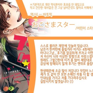 [AOMIYA Kara] Oko-sama Star (update c.4+5) [kr] – Gay Manga sex 106
