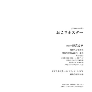 [AOMIYA Kara] Oko-sama Star (update c.4+5) [kr] – Gay Manga sex 183