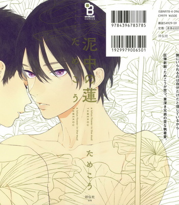 [Tamekou] Deichuu no Hasu [Eng] – Gay Manga thumbnail 001