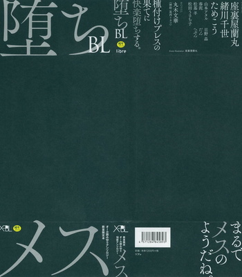 [Anthology] Mesu Ochi BL [JP] – Gay Manga sex 2