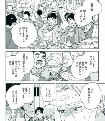 [Anthology] Mesu Ochi BL [JP] – Gay Manga sex 7