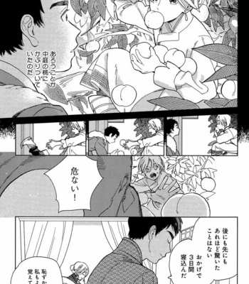 [Anthology] Mesu Ochi BL [JP] – Gay Manga sex 10