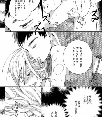[Anthology] Mesu Ochi BL [JP] – Gay Manga sex 27