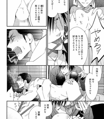 [Anthology] Mesu Ochi BL [JP] – Gay Manga sex 75