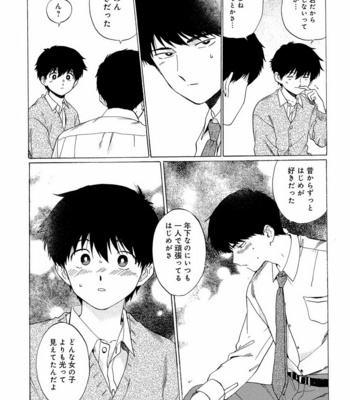 [Anthology] Mesu Ochi BL [JP] – Gay Manga sex 108