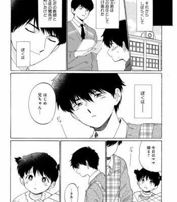 [Anthology] Mesu Ochi BL [JP] – Gay Manga sex 121
