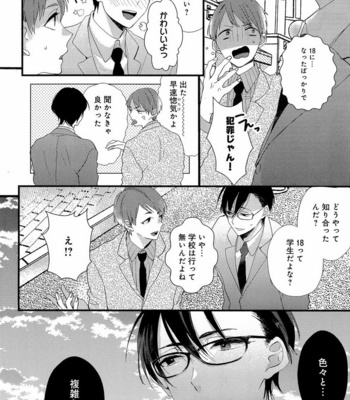 [Anthology] Mesu Ochi BL [JP] – Gay Manga sex 125