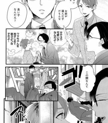 [Anthology] Mesu Ochi BL [JP] – Gay Manga sex 127