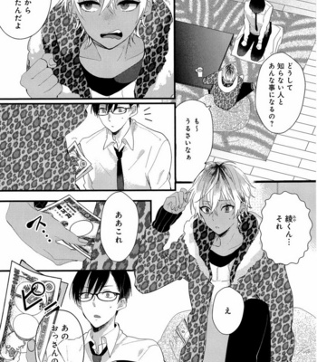 [Anthology] Mesu Ochi BL [JP] – Gay Manga sex 130