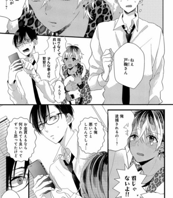 [Anthology] Mesu Ochi BL [JP] – Gay Manga sex 136