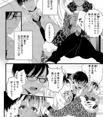 [Anthology] Mesu Ochi BL [JP] – Gay Manga sex 137