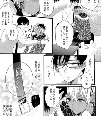 [Anthology] Mesu Ochi BL [JP] – Gay Manga sex 138