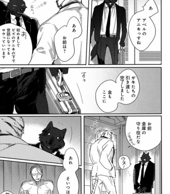 [Anthology] Mesu Ochi BL [JP] – Gay Manga sex 212