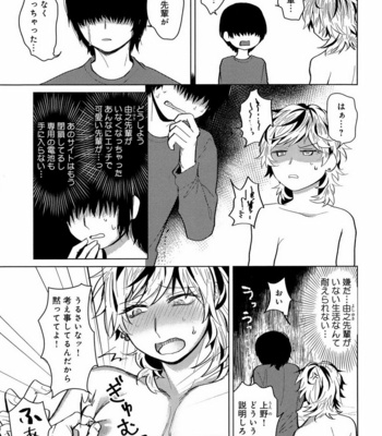 [Anthology] Mesu Ochi BL [JP] – Gay Manga sex 292