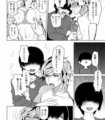 [Anthology] Mesu Ochi BL [JP] – Gay Manga sex 293