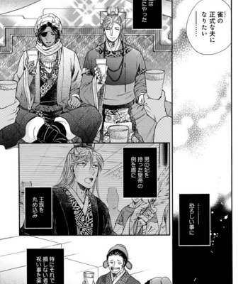 [Anthology] Mesu Ochi BL [JP] – Gay Manga sex 332