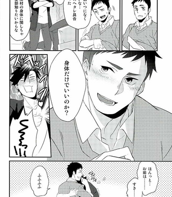 [Ipheion (Nikami)] Neko to Karasu no Kaihatsu! – Haikyuu!! dj [JP] – Gay Manga sex 8