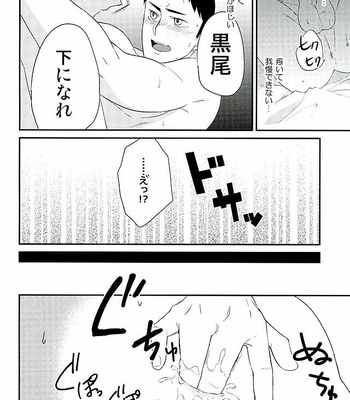 [Ipheion (Nikami)] Neko to Karasu no Kaihatsu! – Haikyuu!! dj [JP] – Gay Manga sex 16