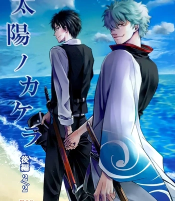[Love2 (Rukawa hiro)] Tayo ono no kakera 4 – Gintama dj [Kr] – Gay Manga sex 2