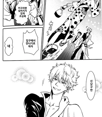 [Love2 (Rukawa hiro)] Tayo ono no kakera 4 – Gintama dj [Kr] – Gay Manga sex 12