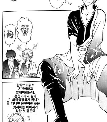 [Love2 (Rukawa hiro)] Tayo ono no kakera 4 – Gintama dj [Kr] – Gay Manga sex 22