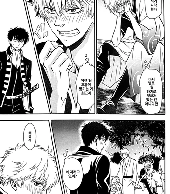[Love2 (Rukawa hiro)] Tayo ono no kakera 4 – Gintama dj [Kr] – Gay Manga sex 23