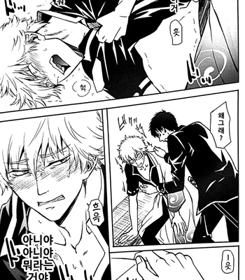 [Love2 (Rukawa hiro)] Tayo ono no kakera 4 – Gintama dj [Kr] – Gay Manga sex 25