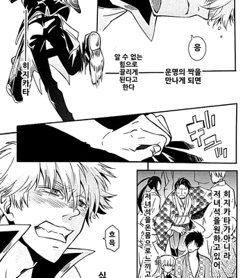 [Love2 (Rukawa hiro)] Tayo ono no kakera 4 – Gintama dj [Kr] – Gay Manga sex 31