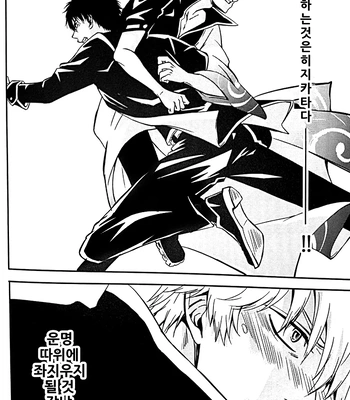 [Love2 (Rukawa hiro)] Tayo ono no kakera 4 – Gintama dj [Kr] – Gay Manga sex 32