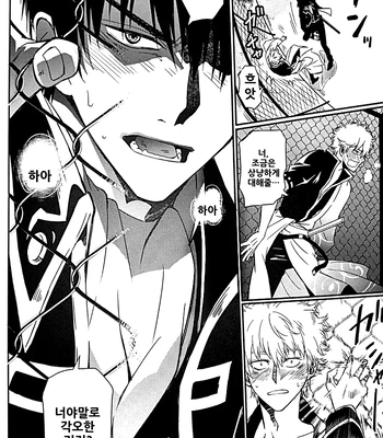 [Love2 (Rukawa hiro)] Tayo ono no kakera 4 – Gintama dj [Kr] – Gay Manga sex 34