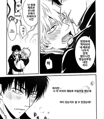 [Love2 (Rukawa hiro)] Tayo ono no kakera 4 – Gintama dj [Kr] – Gay Manga sex 51
