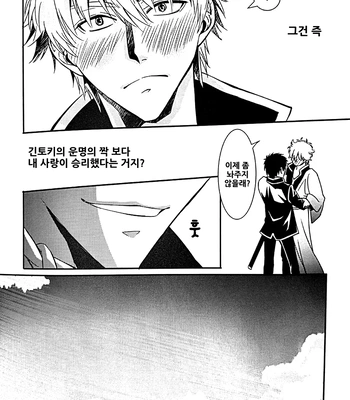 [Love2 (Rukawa hiro)] Tayo ono no kakera 4 – Gintama dj [Kr] – Gay Manga sex 52