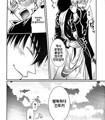 [Love2 (Rukawa hiro)] Tayo ono no kakera 4 – Gintama dj [Kr] – Gay Manga sex 53