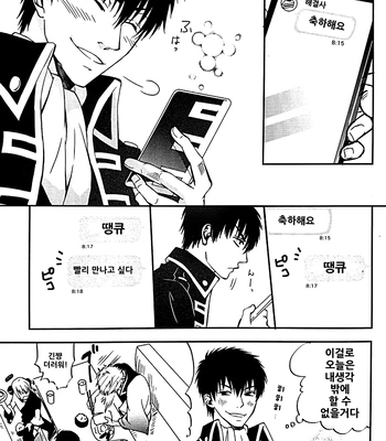 [Love2 (Rukawa hiro)] Tayo ono no kakera 4 – Gintama dj [Kr] – Gay Manga sex 8