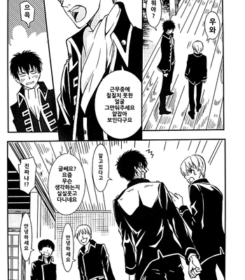 [Love2 (Rukawa hiro)] Tayo ono no kakera 4 – Gintama dj [Kr] – Gay Manga sex 9