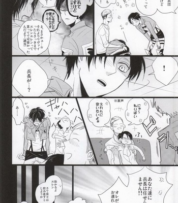 [YukiSora (Niwa)] AV-nou Toshishita Kareshi – Attack on Titan dj [JP] – Gay Manga sex 3