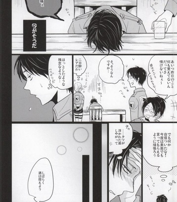 [YukiSora (Niwa)] AV-nou Toshishita Kareshi – Attack on Titan dj [JP] – Gay Manga sex 23