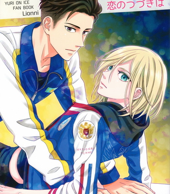 Gay Manga - [Lionni (saaya)] Yuri on Ice dj – Koi no Tsuzuki wa (The continuation of love) [JP] – Gay Manga