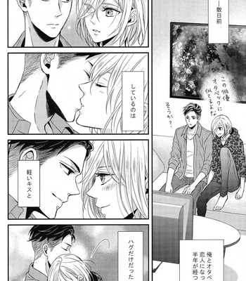 [Lionni (saaya)] Yuri on Ice dj – Koi no Tsuzuki wa (The continuation of love) [JP] – Gay Manga sex 5
