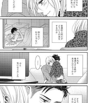 [Lionni (saaya)] Yuri on Ice dj – Koi no Tsuzuki wa (The continuation of love) [JP] – Gay Manga sex 6