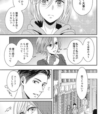 [Lionni (saaya)] Yuri on Ice dj – Koi no Tsuzuki wa (The continuation of love) [JP] – Gay Manga sex 8