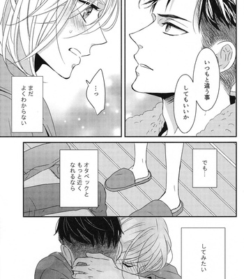 [Lionni (saaya)] Yuri on Ice dj – Koi no Tsuzuki wa (The continuation of love) [JP] – Gay Manga sex 14