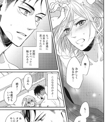 [Lionni (saaya)] Yuri on Ice dj – Koi no Tsuzuki wa (The continuation of love) [JP] – Gay Manga sex 18