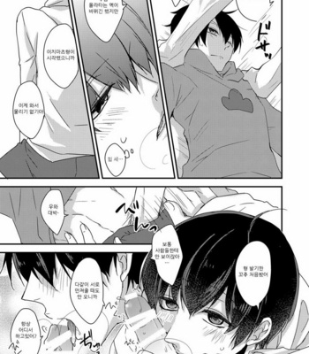 [ananan (Karasimayo)] Okubyou de Sunao na Kimi e – Osomatsu-san dj [kr] – Gay Manga sex 13