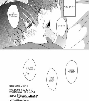 [ananan (Karasimayo)] Okubyou de Sunao na Kimi e – Osomatsu-san dj [kr] – Gay Manga sex 22